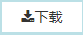 下载